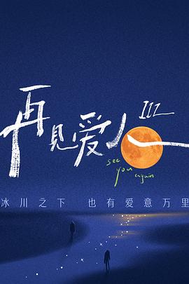 爱情史