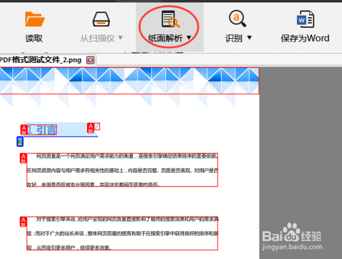 頁面會(huì)出現(xiàn)原文件,這個(gè)時(shí)候我們點(diǎn)擊"紙面解析"按鈕,軟件開始對(duì)文件的